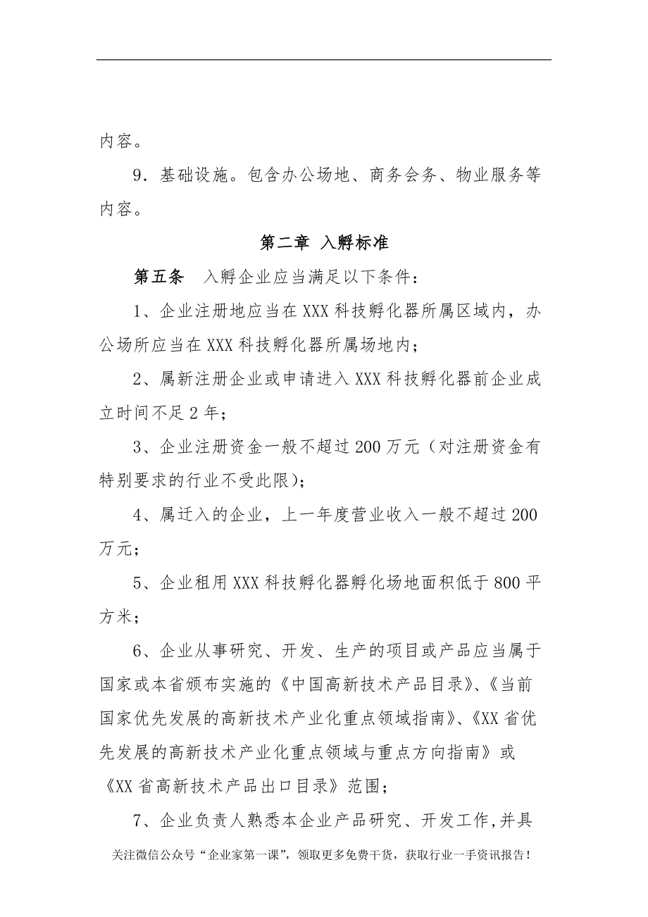 科技孵化器工程项目管理制度规定.docx_第3页