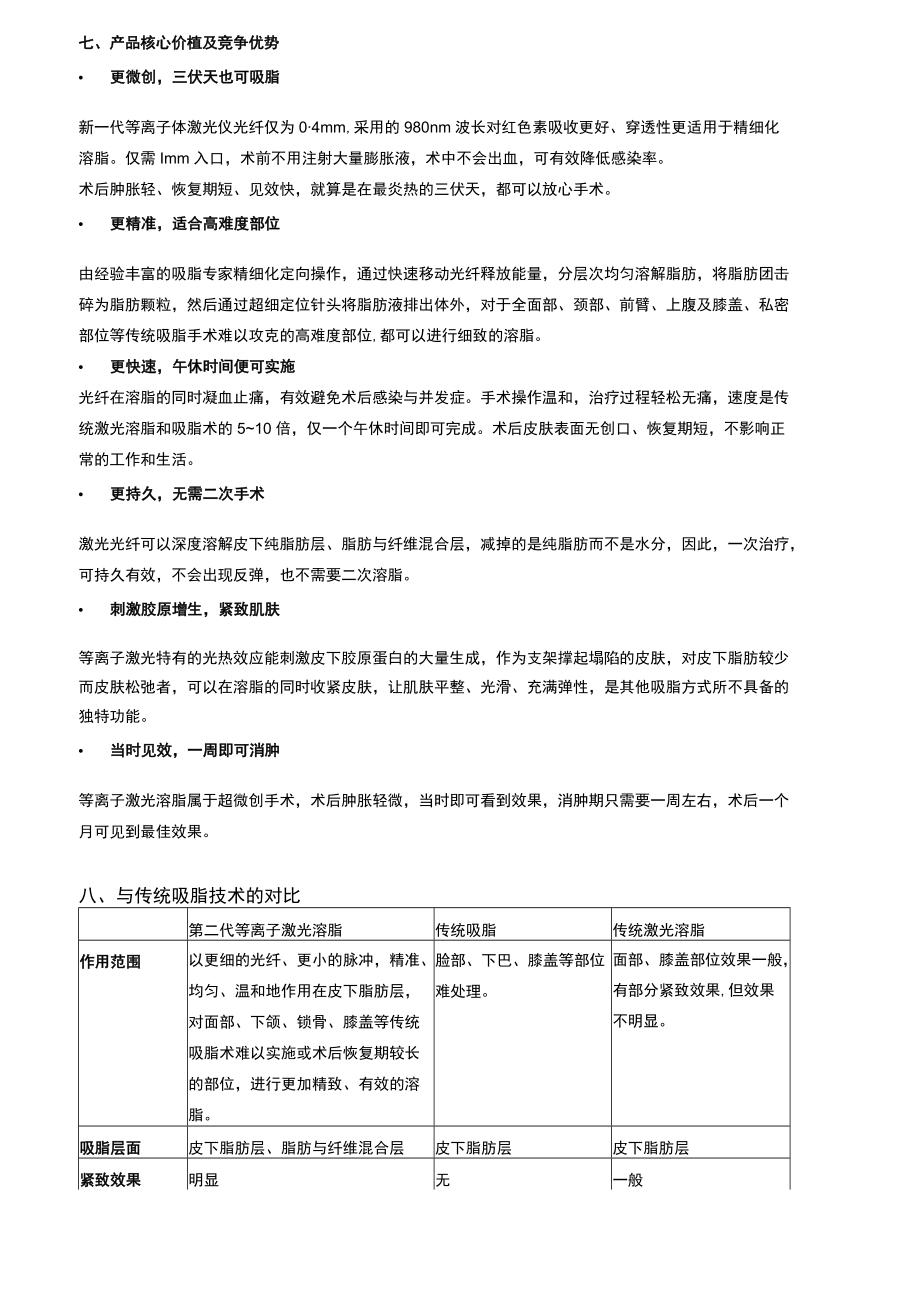 医美整形溶脂塑形品项规划包装.docx_第2页