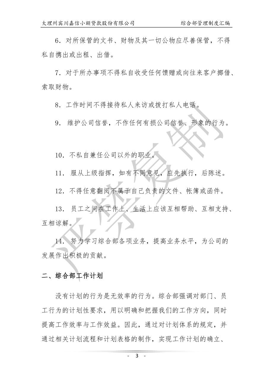 综合部管理制度大纲行政管理方面.docx_第3页