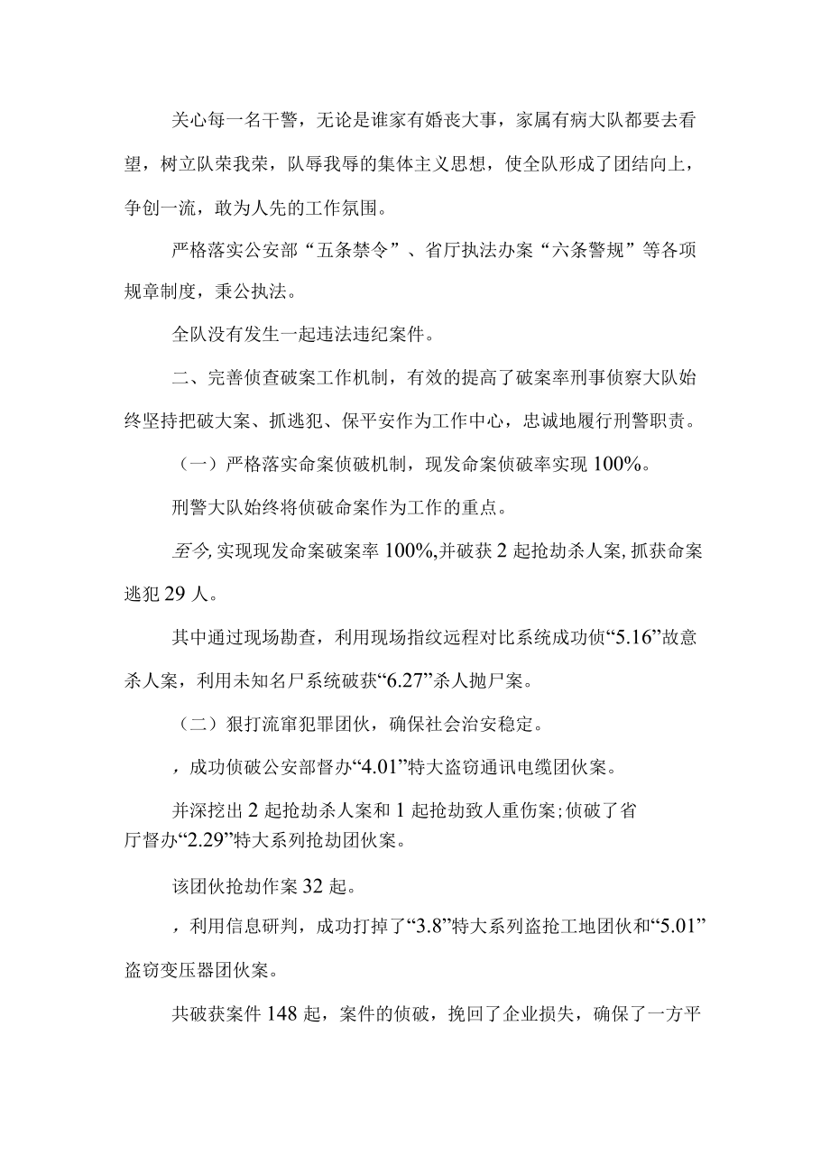 公安先进集体事迹材料.docx_第2页