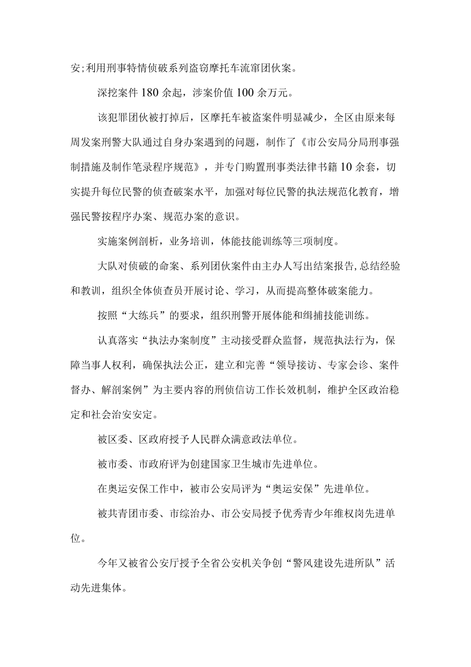 公安先进集体事迹材料.docx_第3页