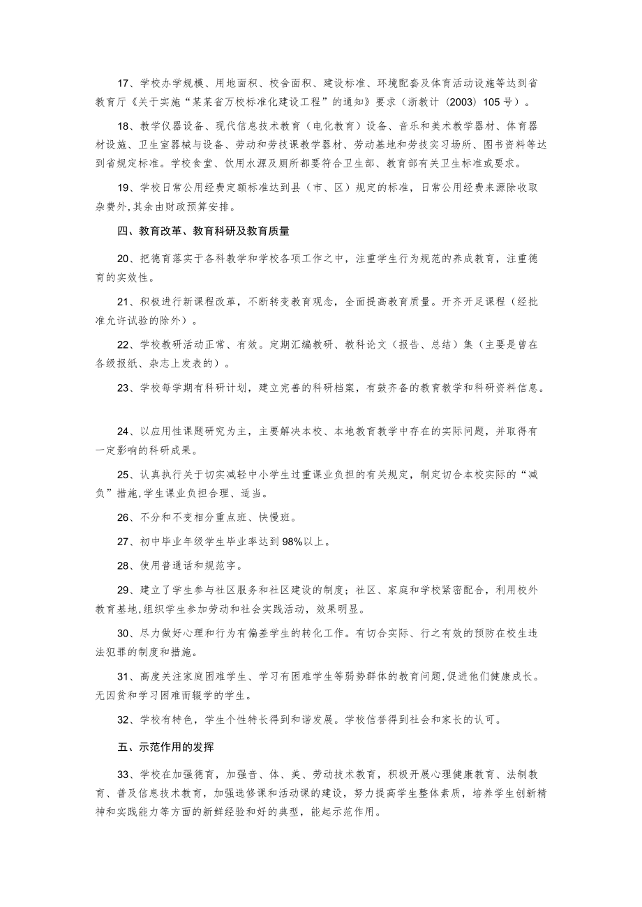 示范初中标准.docx_第2页