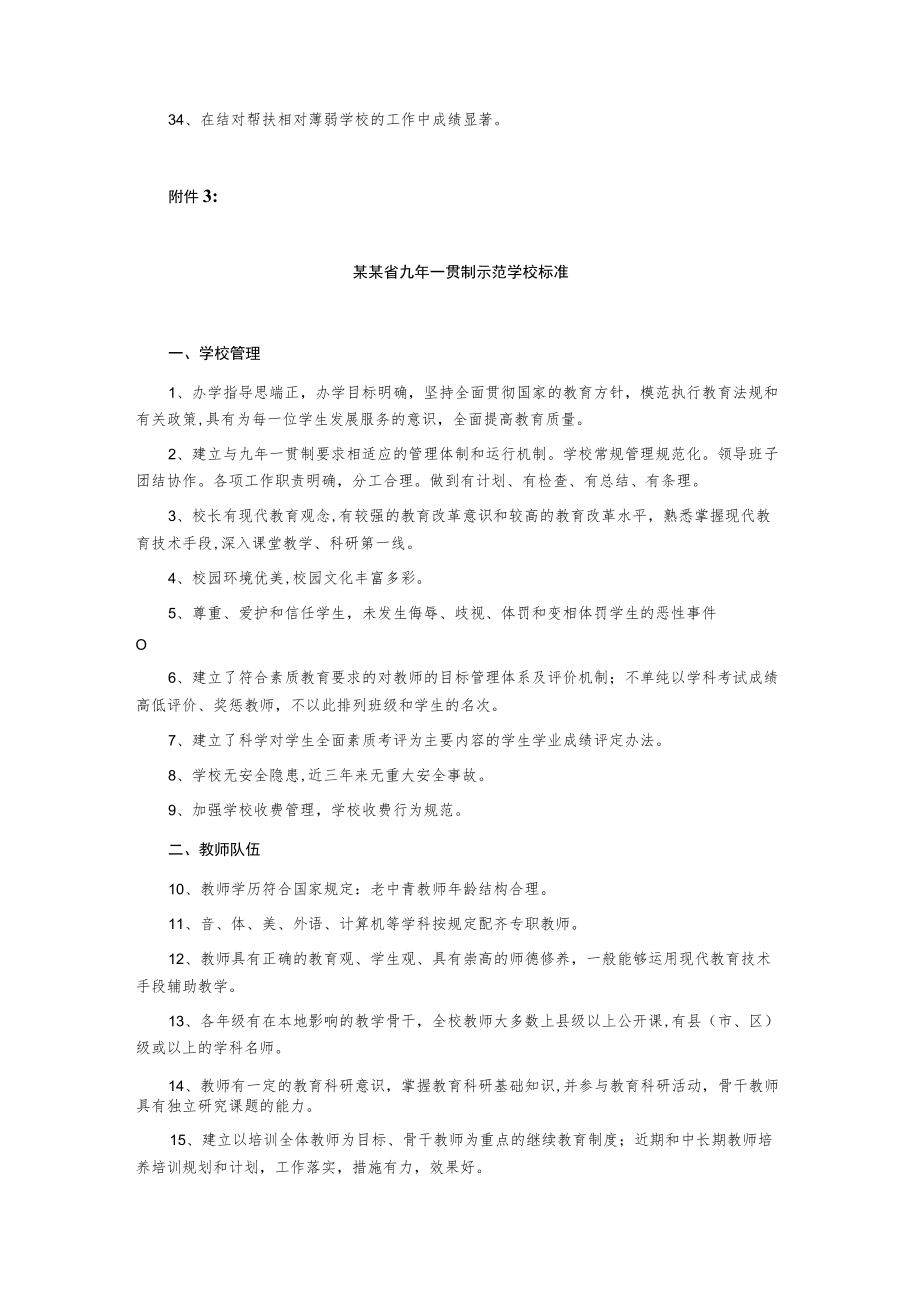 示范初中标准.docx_第3页