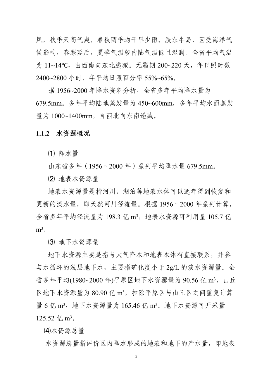 经济社会发展对水资源高效利用的要求.docx_第2页