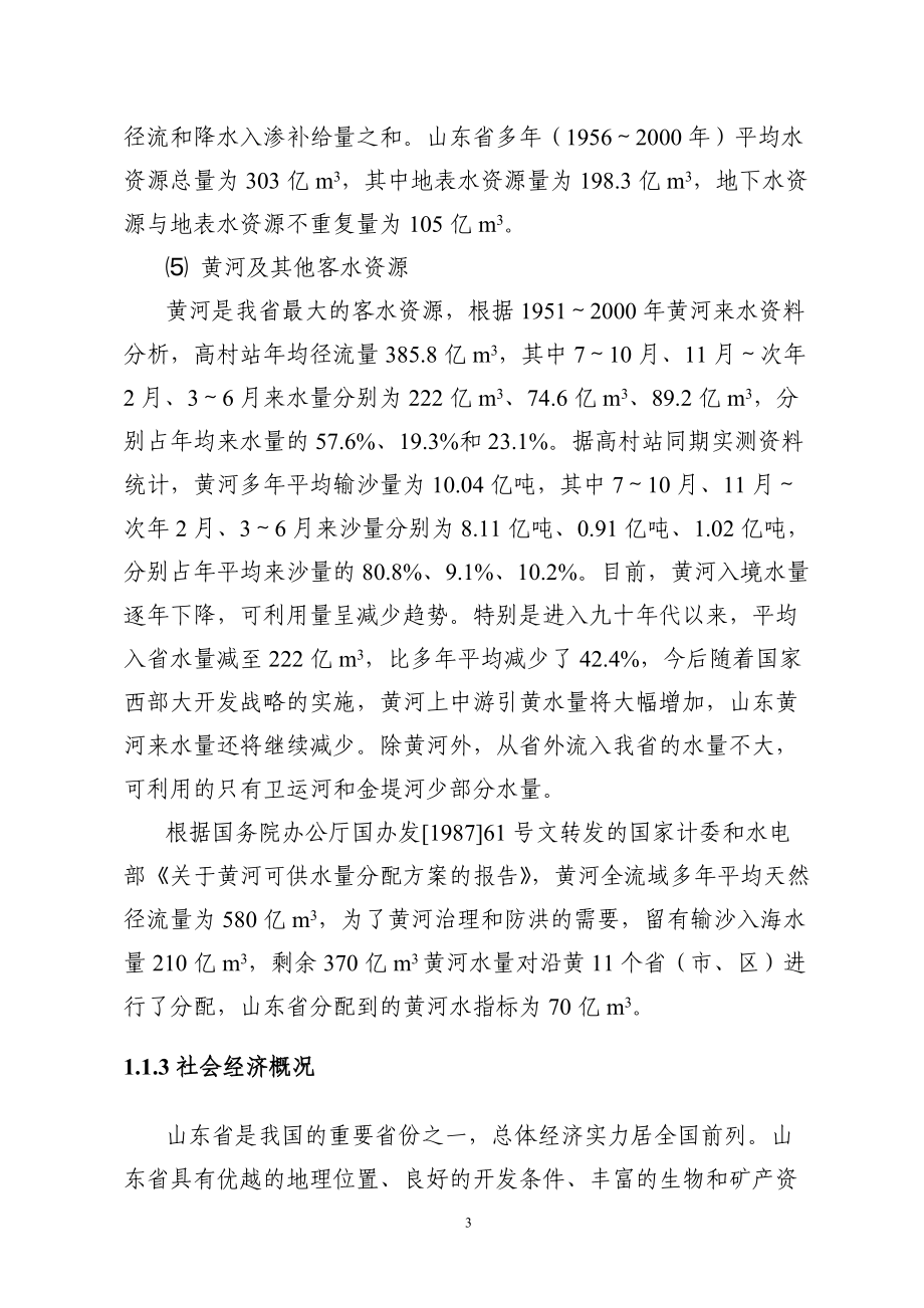 经济社会发展对水资源高效利用的要求.docx_第3页