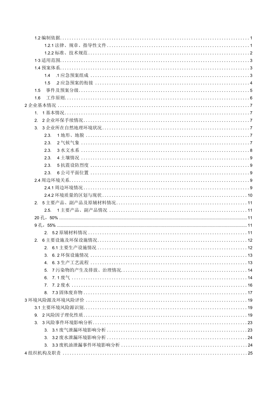 蒙自建城建材有限责任公司蒙自下菲秃兴隆砖厂突发环境事件应急预案.docx_第2页