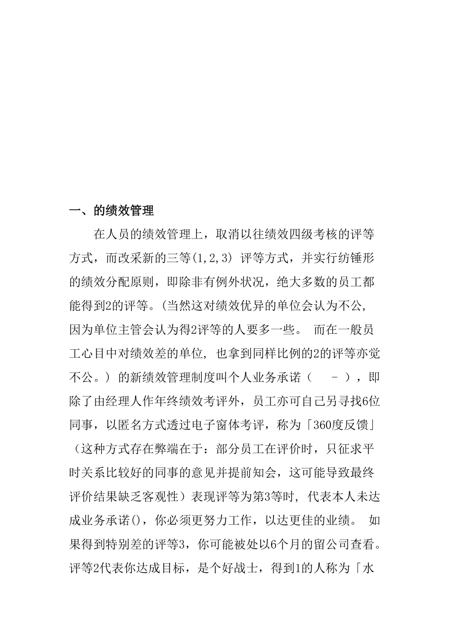 某知名企业的绩效管理操作.docx_第2页