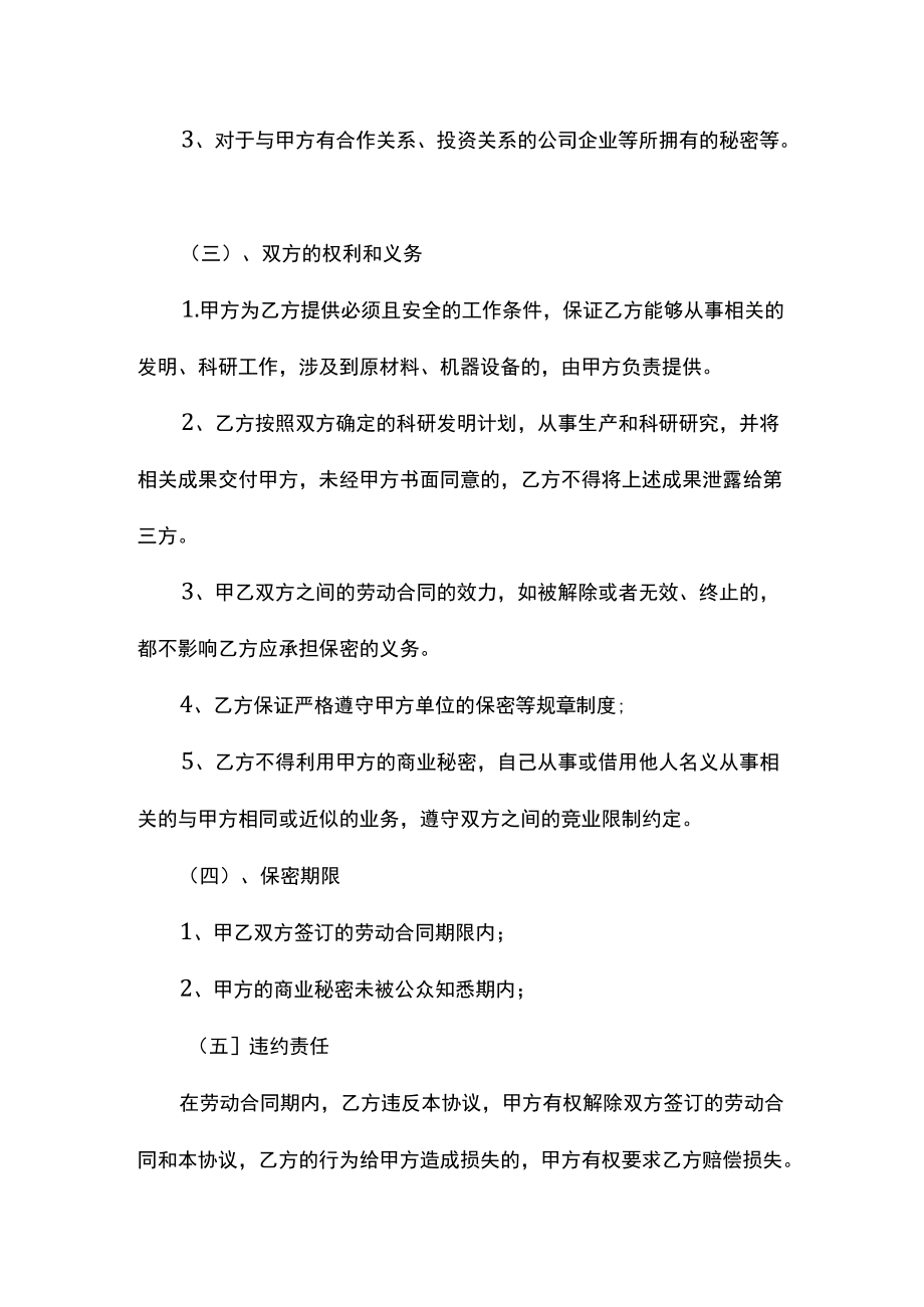 保密协议书.docx_第2页