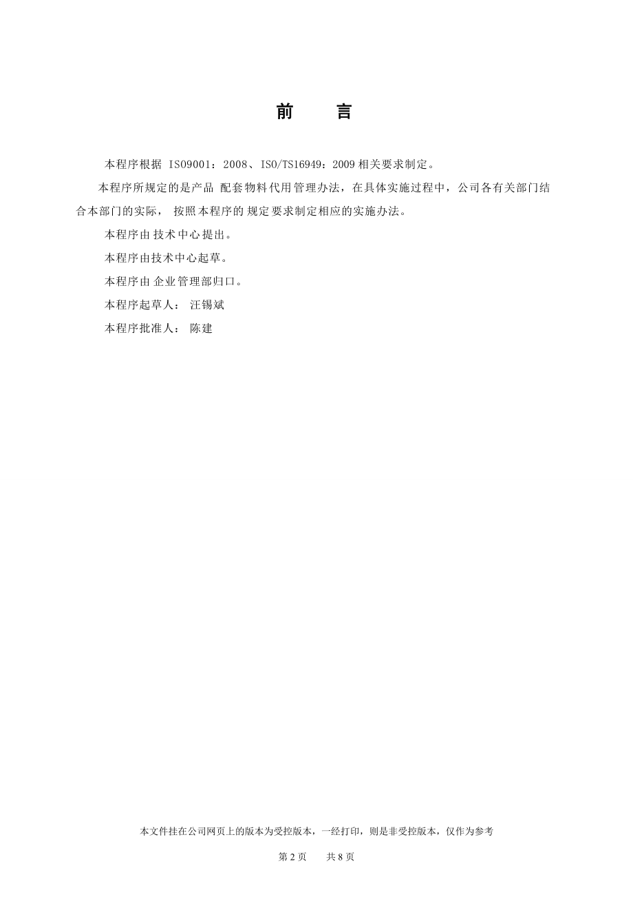 物料代用管理办法.docx_第2页