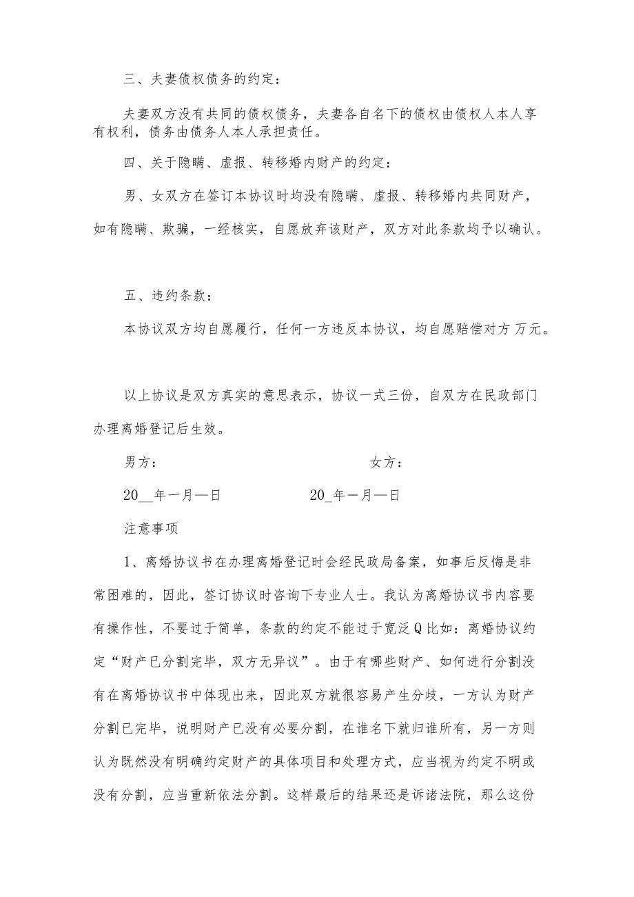 离婚协议书模板8篇.docx_第3页