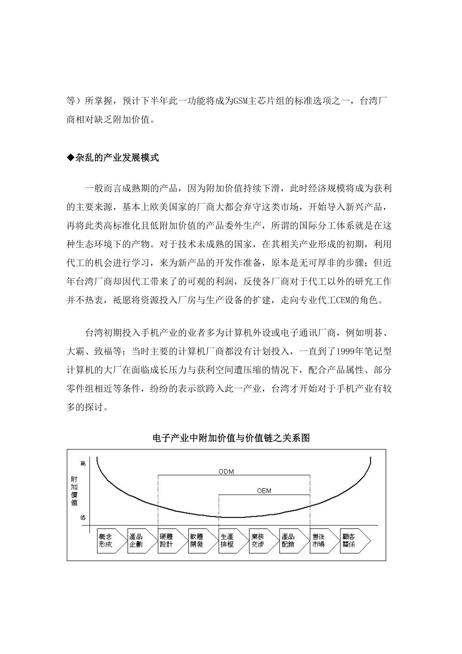 通讯产业发展GSM手机产业管理.docx_第3页