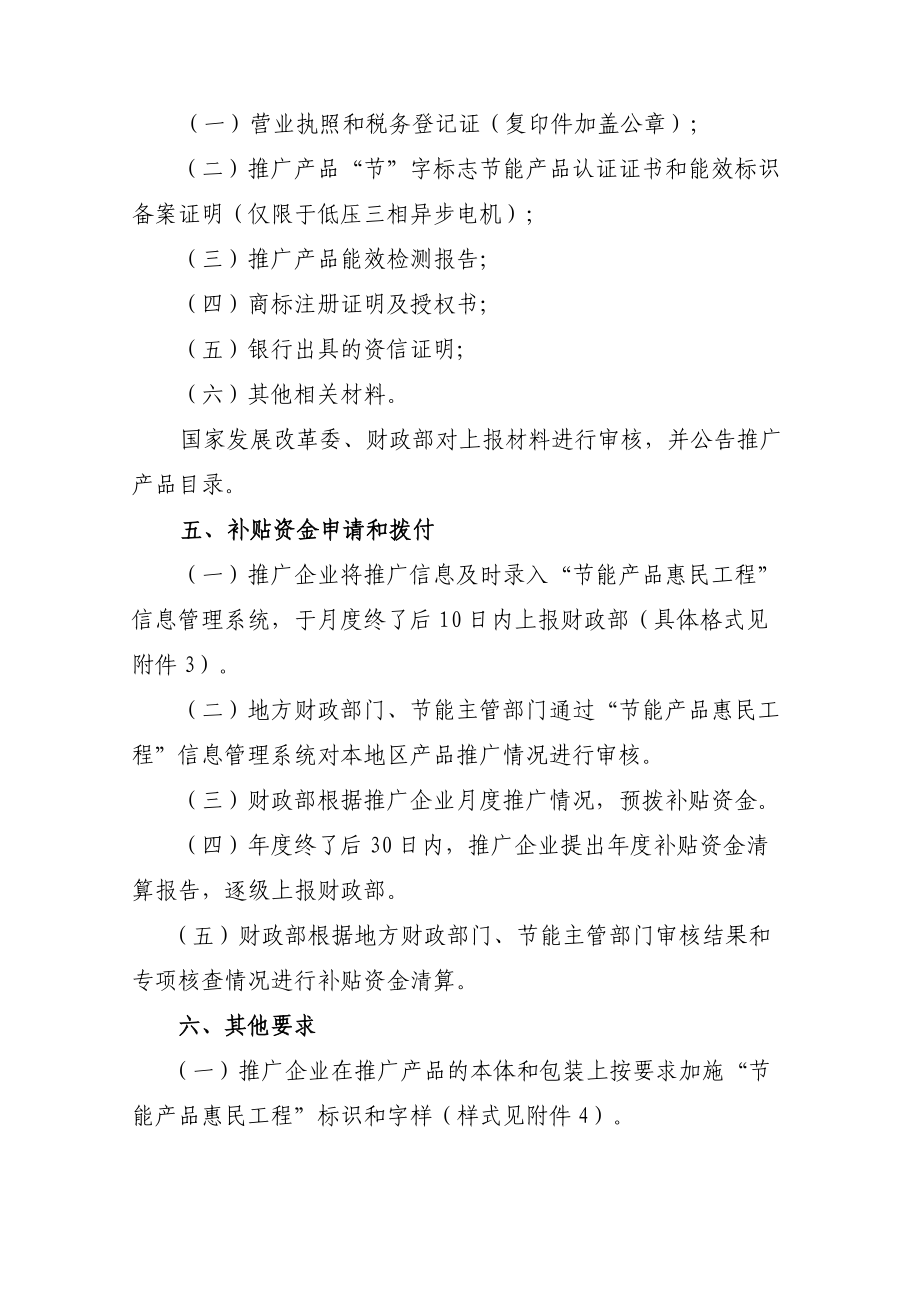 论节能产品惠民工程高效电机推广实施细则.docx_第3页