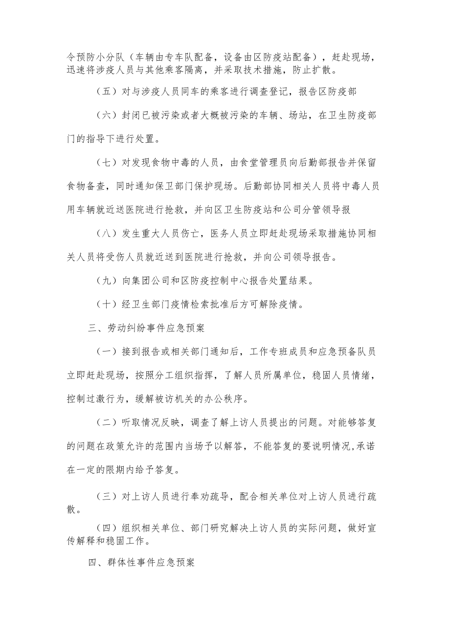 公交集团公司专项应急预案.docx_第2页