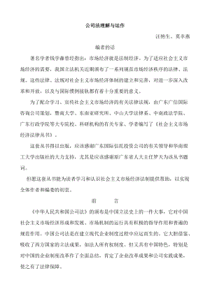 现代企业公司法的管理规定.docx