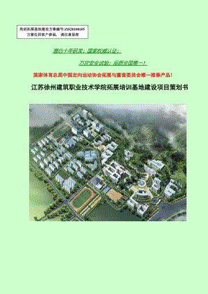 江苏徐州学院基地策划.docx