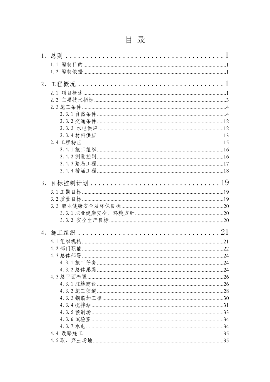 某高速公路施工策划书.docx_第2页