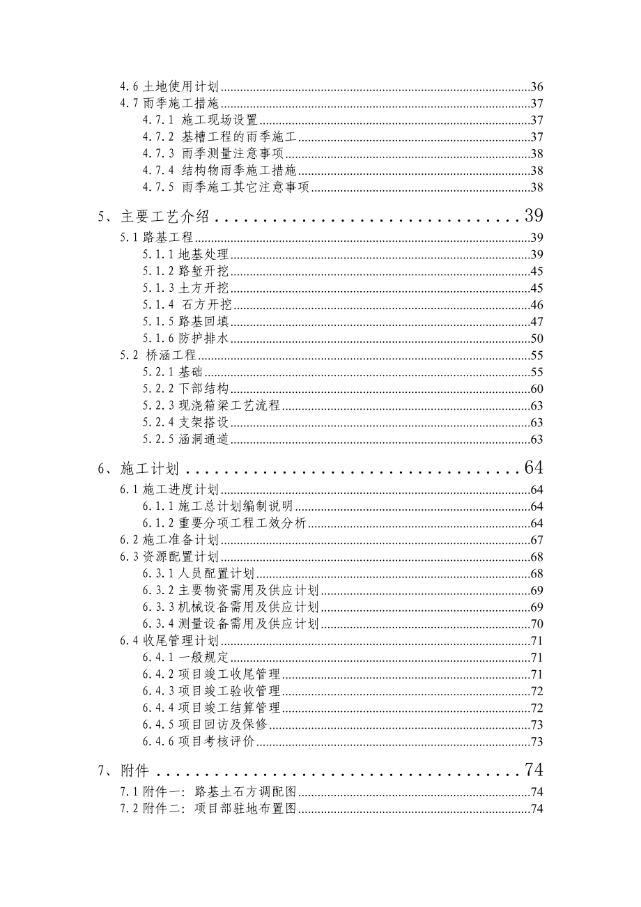 某高速公路施工策划书.docx_第3页