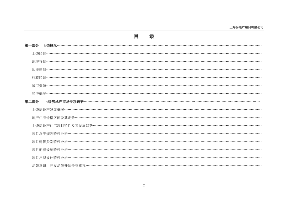 紫光苑全案策划报告.docx_第2页