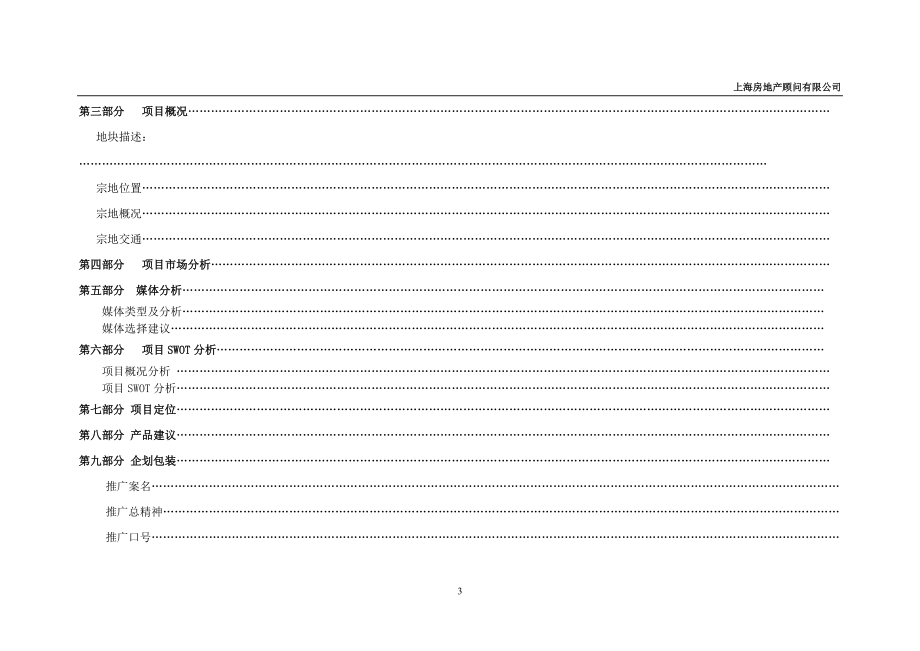 紫光苑全案策划报告.docx_第3页