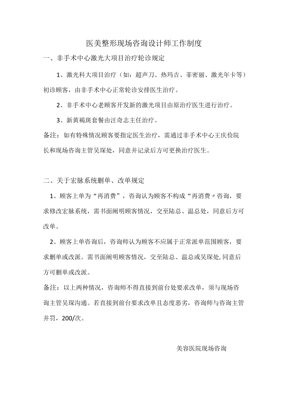 医美整形现场咨询设计师工作制度.docx_第1页