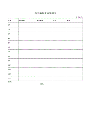 商品销售成本预测表.docx