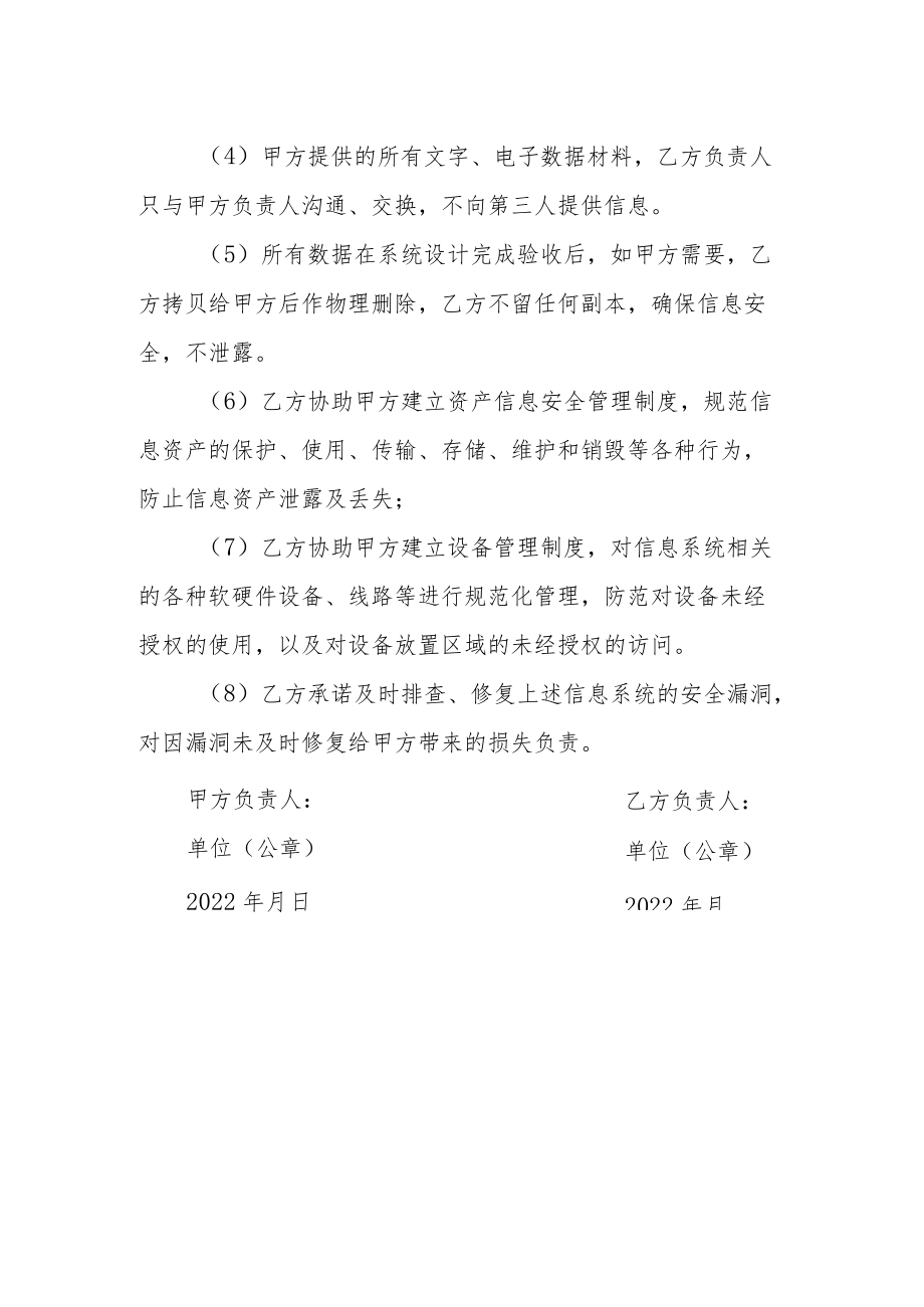 大学网络安全责任书.docx_第2页