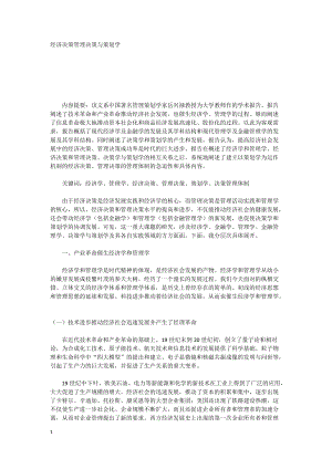 经济决策管理决策与策划学.docx