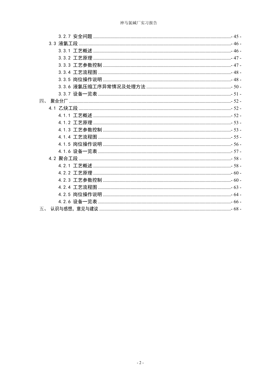 神马氯碱发展有限公司暑期社会实践报告.docx_第2页