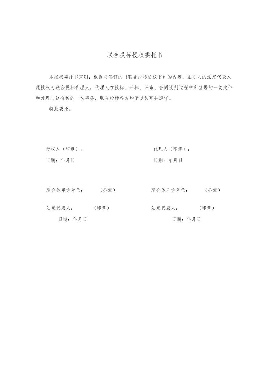 联合投标授权委托书.docx_第1页