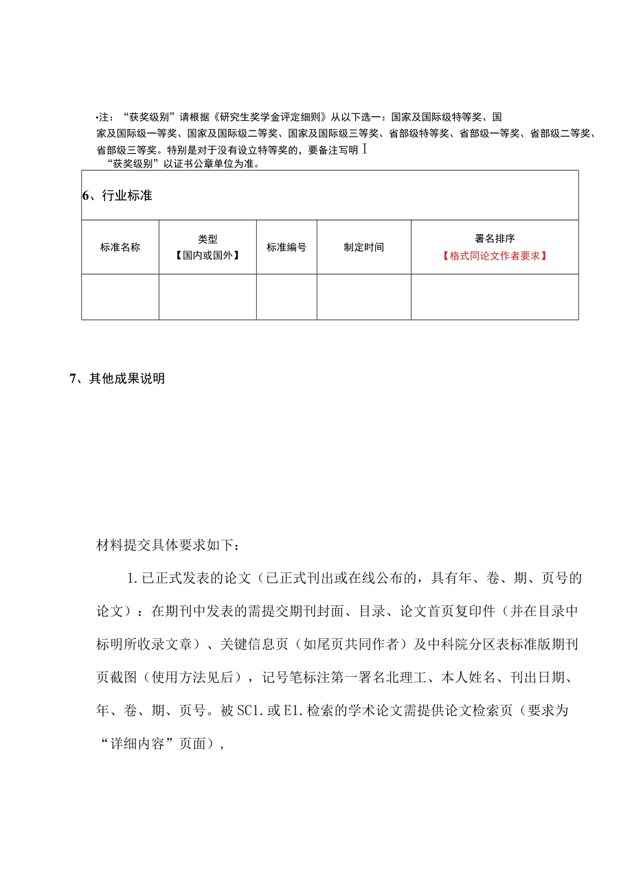 纸质材料提交说明.docx_第3页