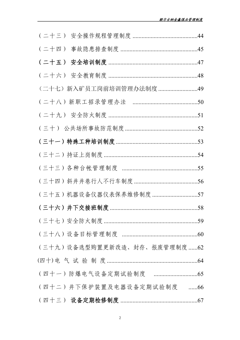 煤矿企业安全生产管理制度汇编.docx_第2页