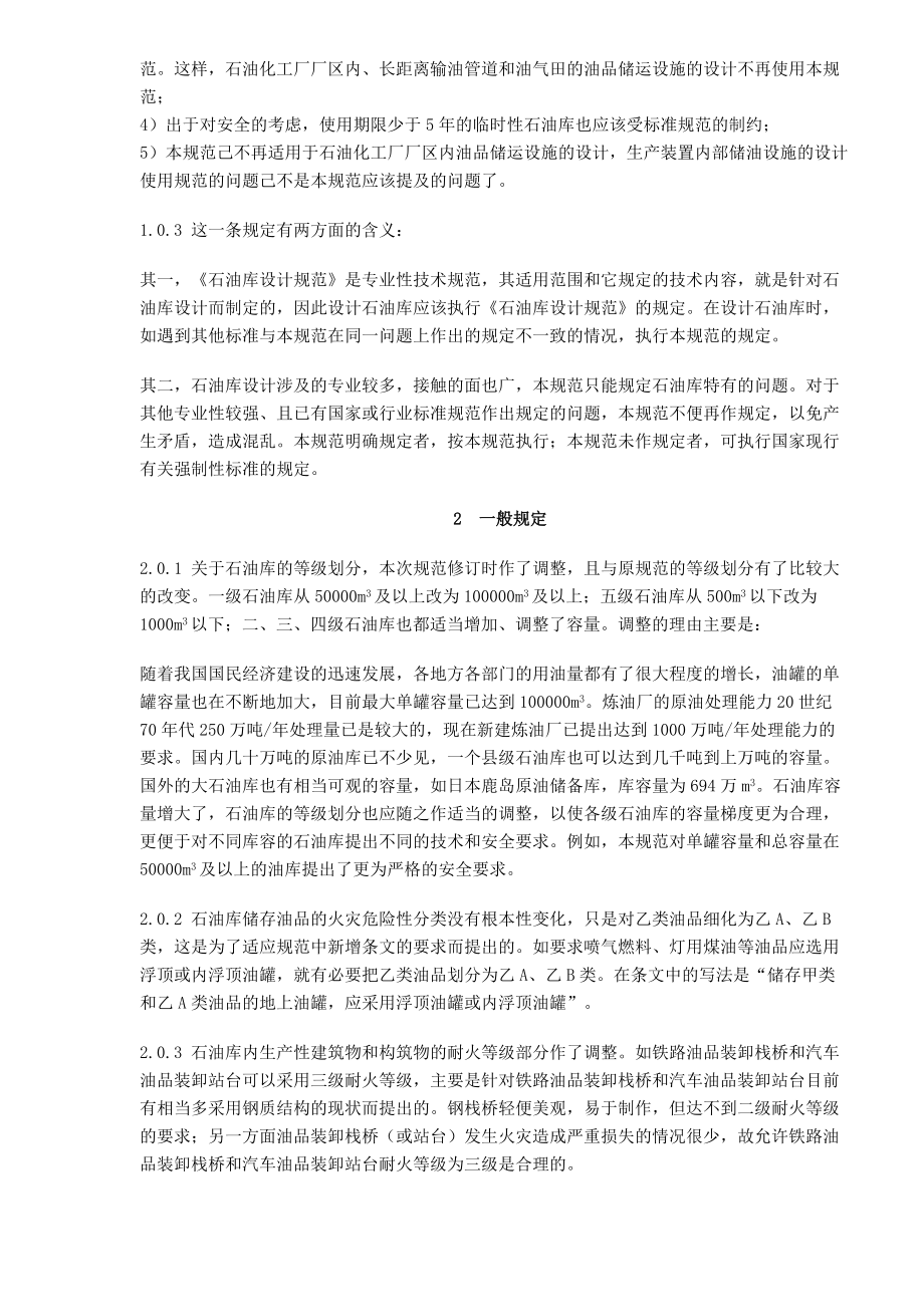 石油库设计规范条文.docx_第2页