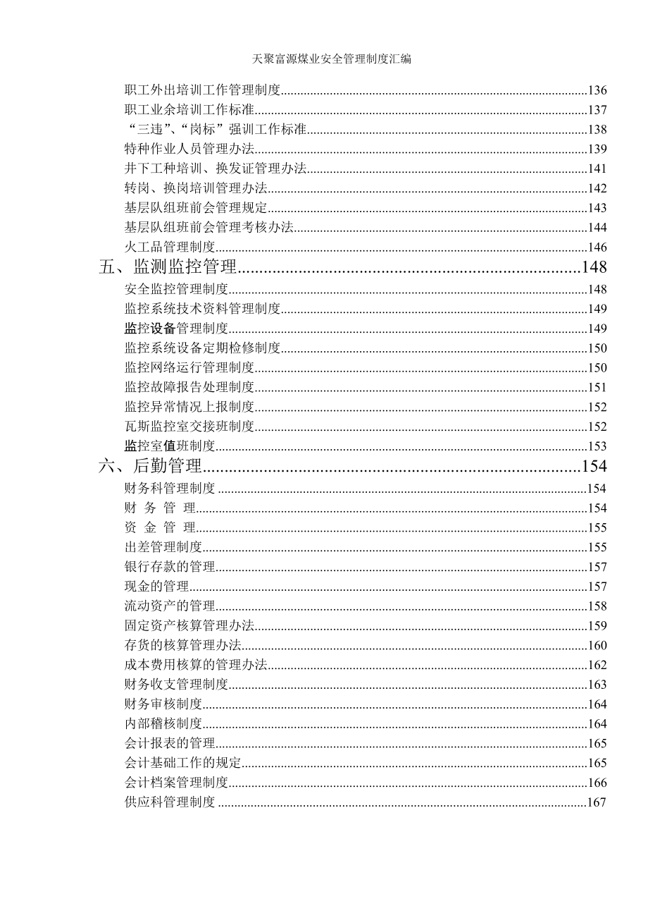 煤矿管理制度汇编（DOC262页）.docx_第3页