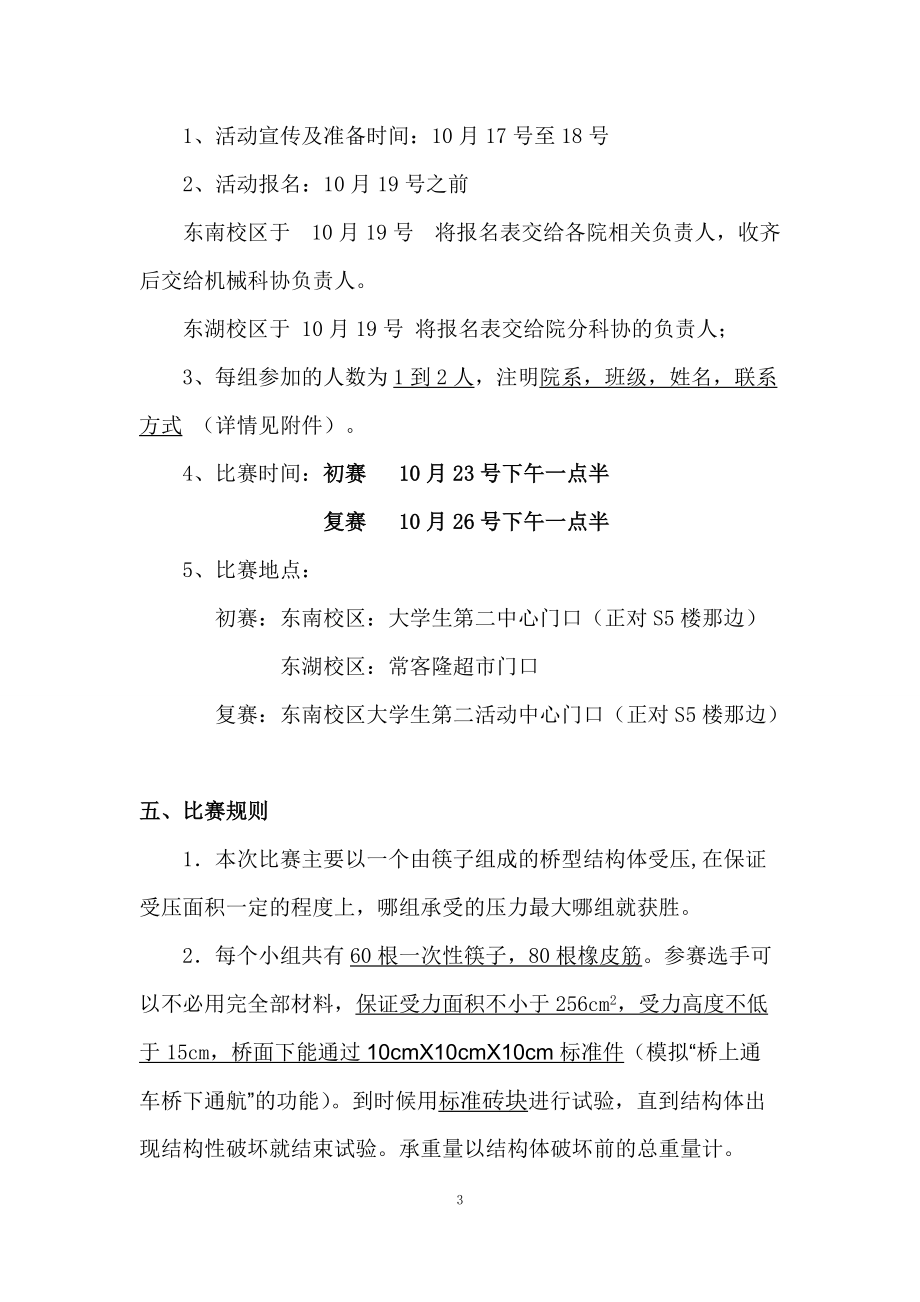 筷子搭桥策划书.docx_第3页