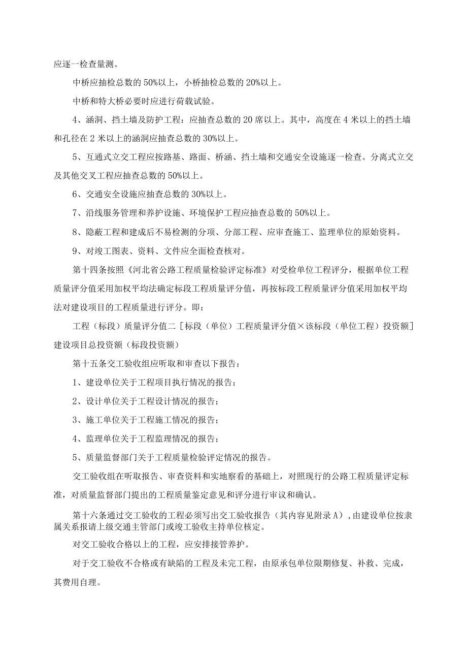 公路工程竣工验收实施细则.docx_第3页