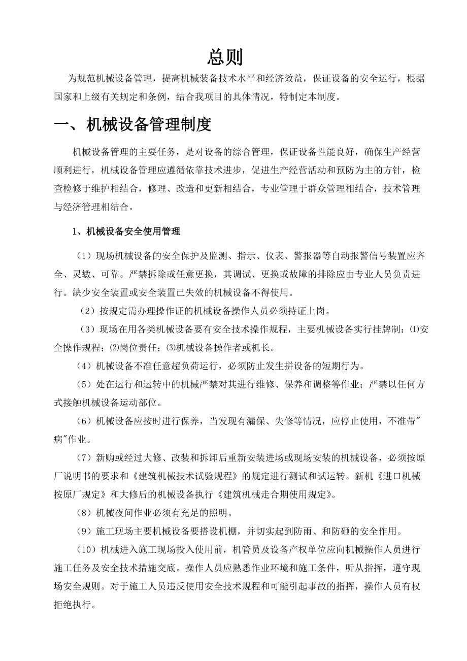 设备和设施管理制度.docx_第3页