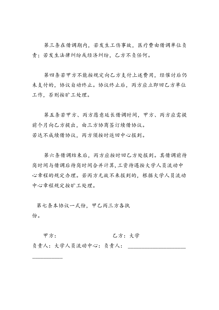 人员借调协议书.docx_第2页