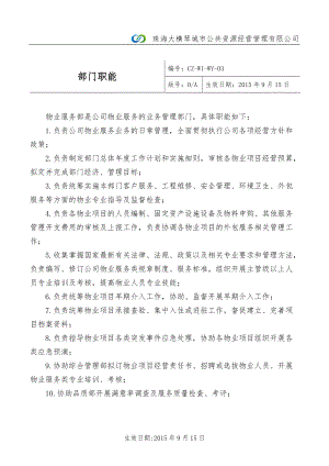 物业公司管理制度汇编(DOCX 64页).docx