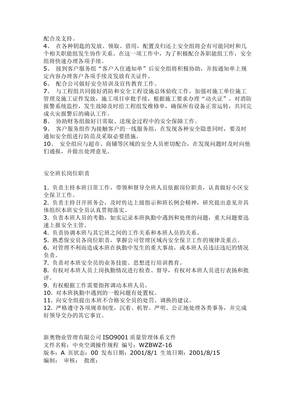 物业公司管理制度汇编.docx_第2页