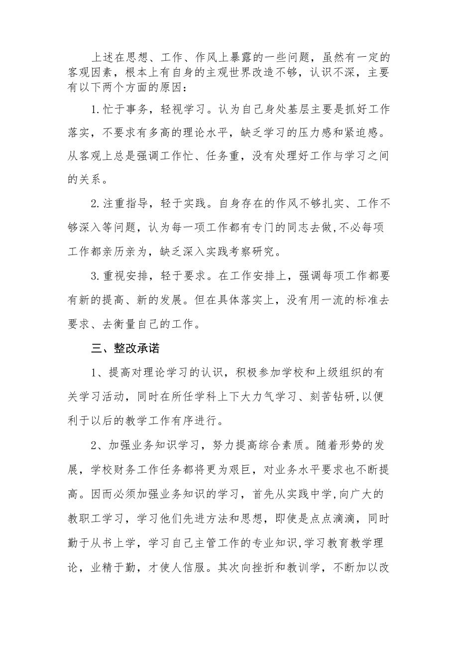 公立中学校领导干部作风自查报告.docx_第2页