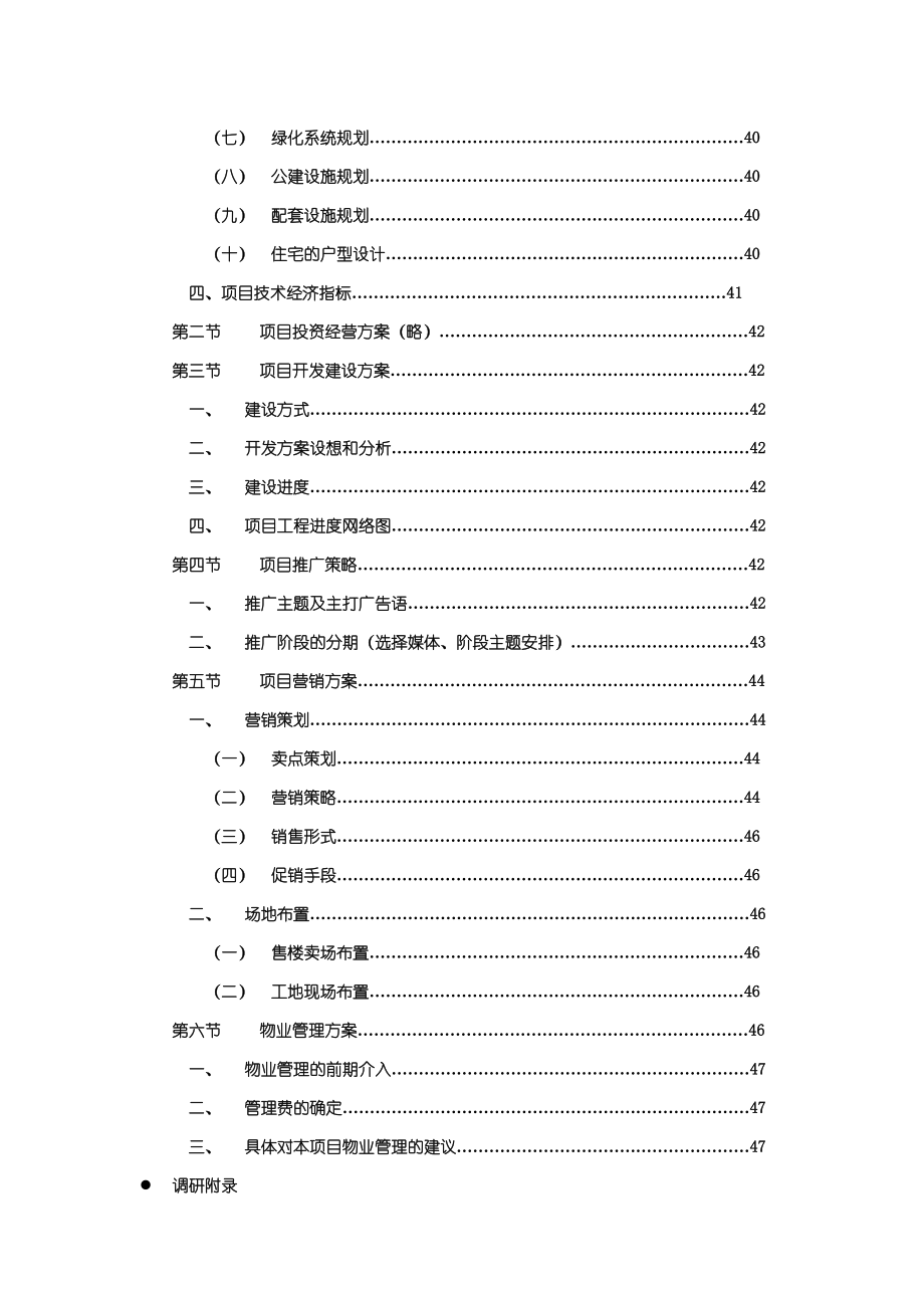 某项目定位及其策划方案.docx_第3页