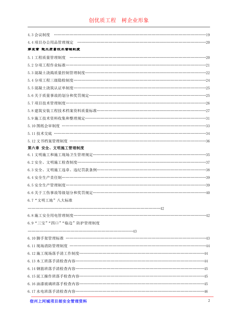 某置业有限公司项目管理制度汇编.docx_第3页