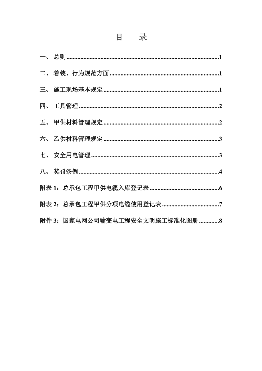 现场安全文明施工管理制度范本.docx_第2页