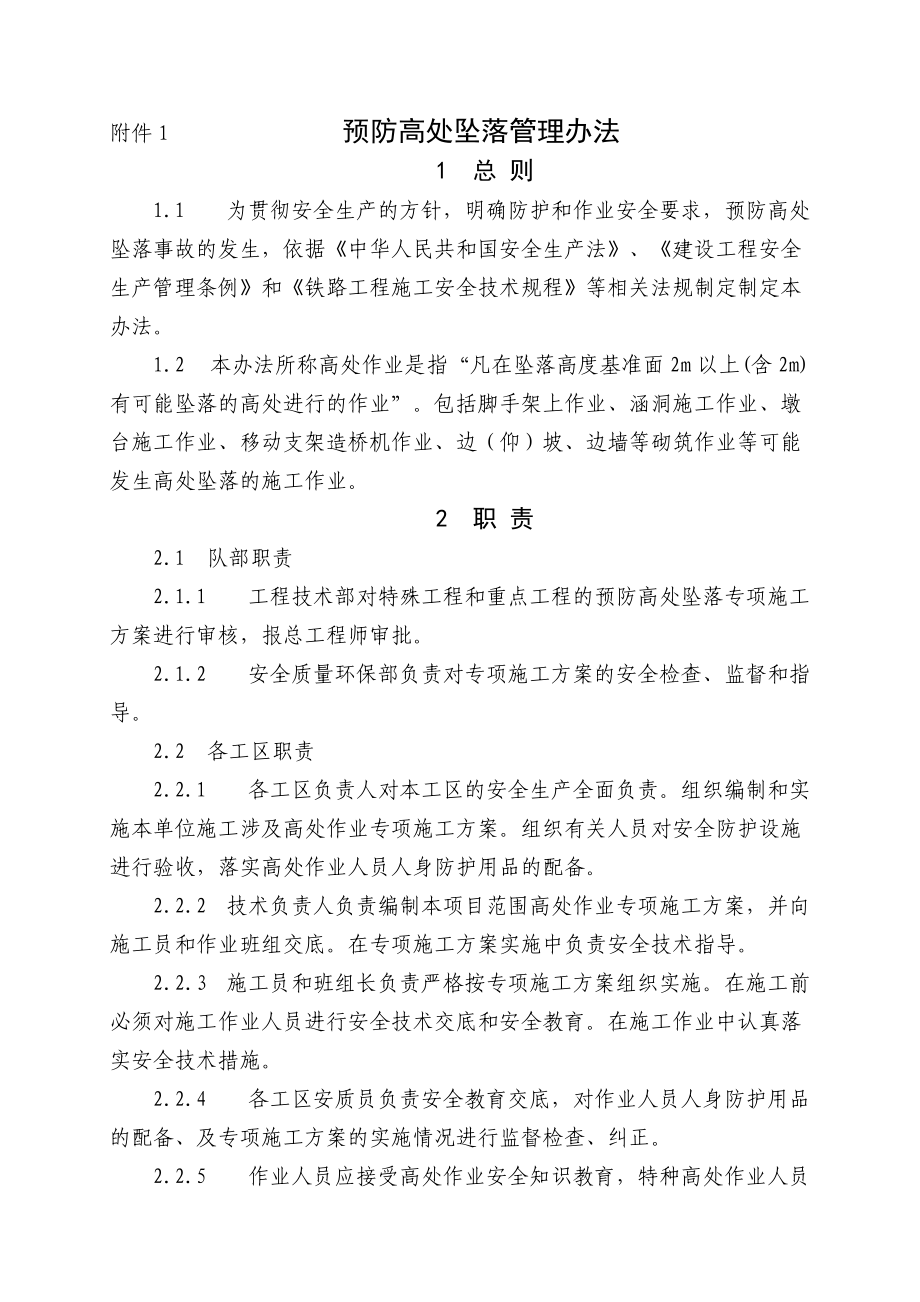 职业健康安全管理办法.docx_第3页