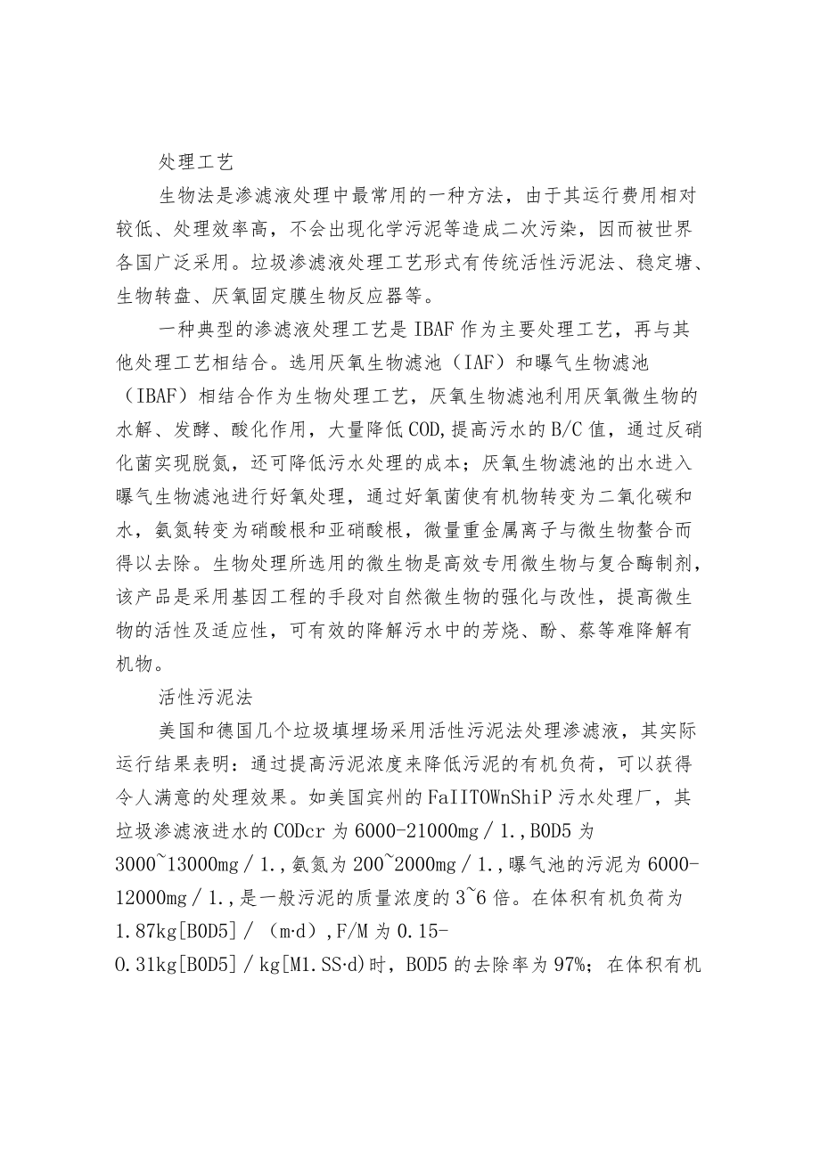 垃圾渗滤液处理方法.docx_第2页