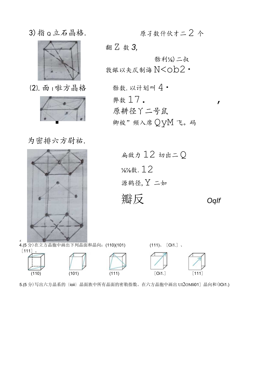 第1-3章作业作业题(分组用).docx_第2页