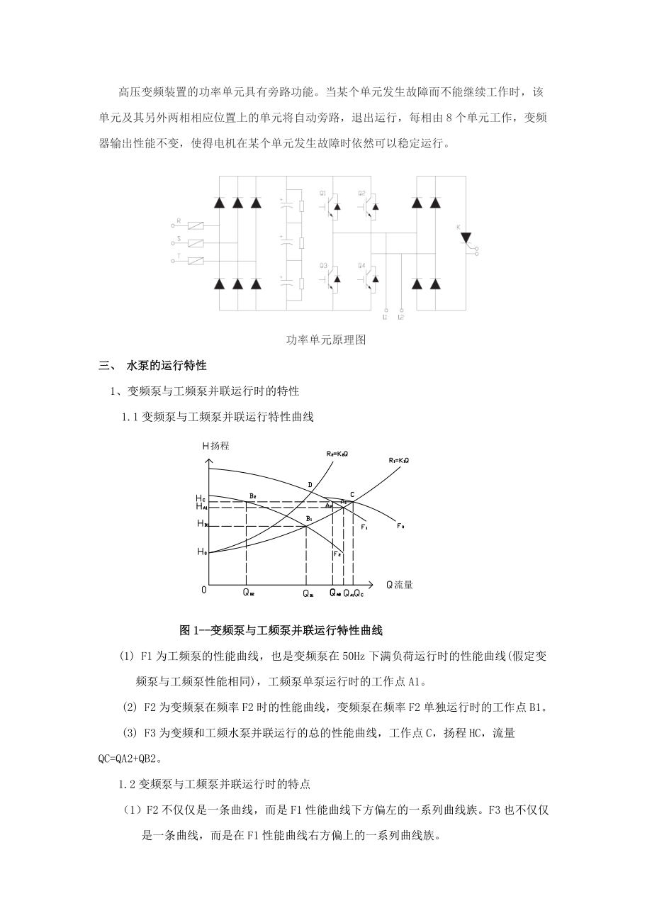 某钢铁公司水泵变频调速节能改造方案.docx_第3页