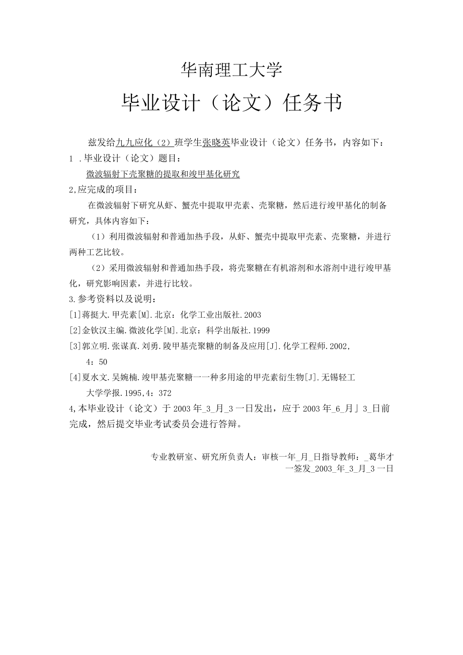 华南理工大学毕业设计论文任务书.docx_第1页