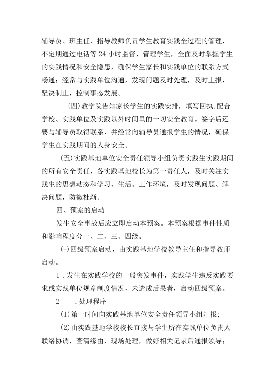 学校扶贫顶岗支教安全预案.docx_第3页