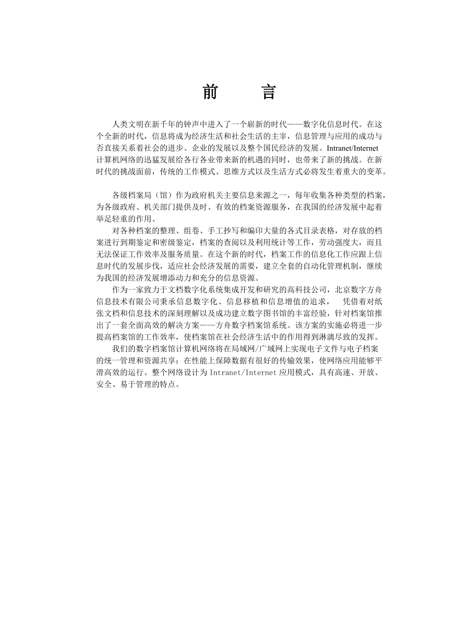 洛阳一拖数字档案馆策划方案.docx_第3页